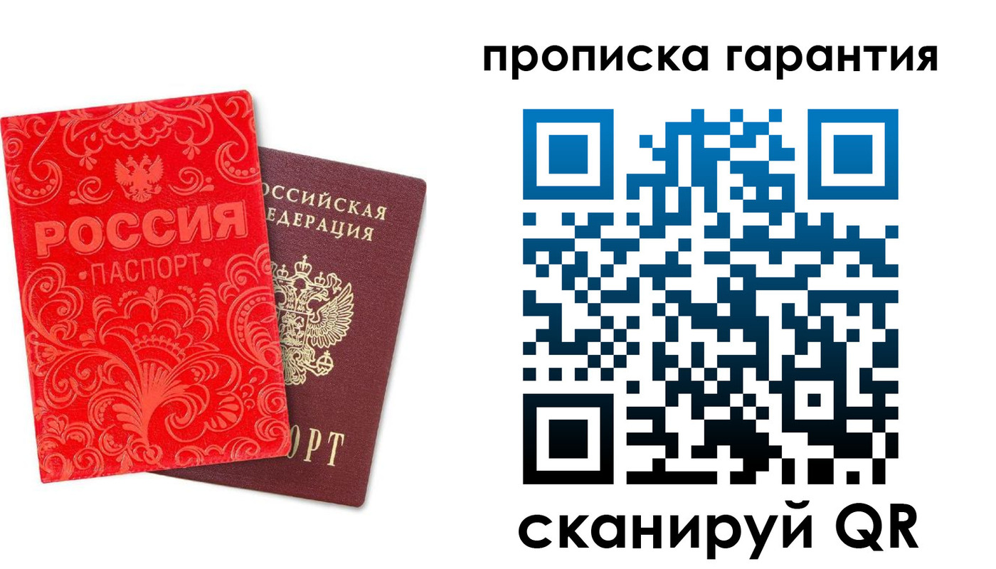 прописка в Черногорске