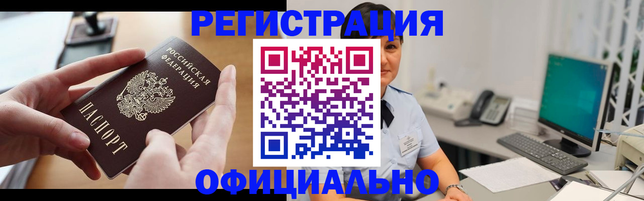 временная регистрация надежно в Черногорске