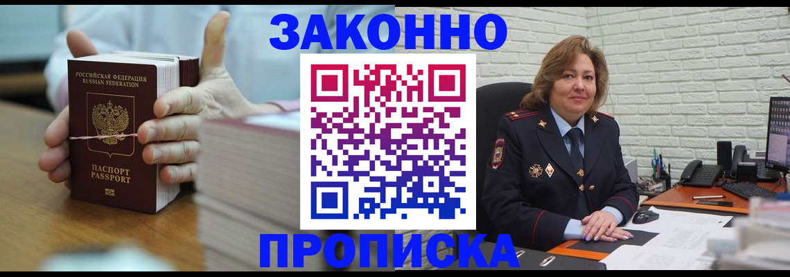 прописка от собственника в Черногорске