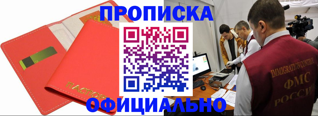 прописка для работы в Черногорске