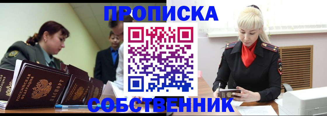 прописка иностранных граждан в Черногорске