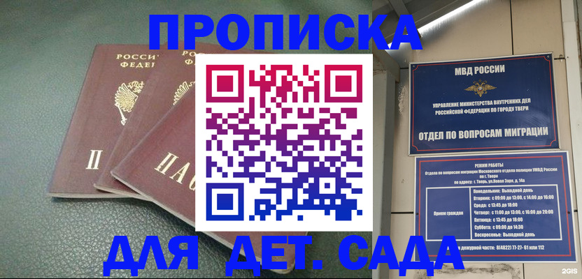 прописка гарантия в Черногорске