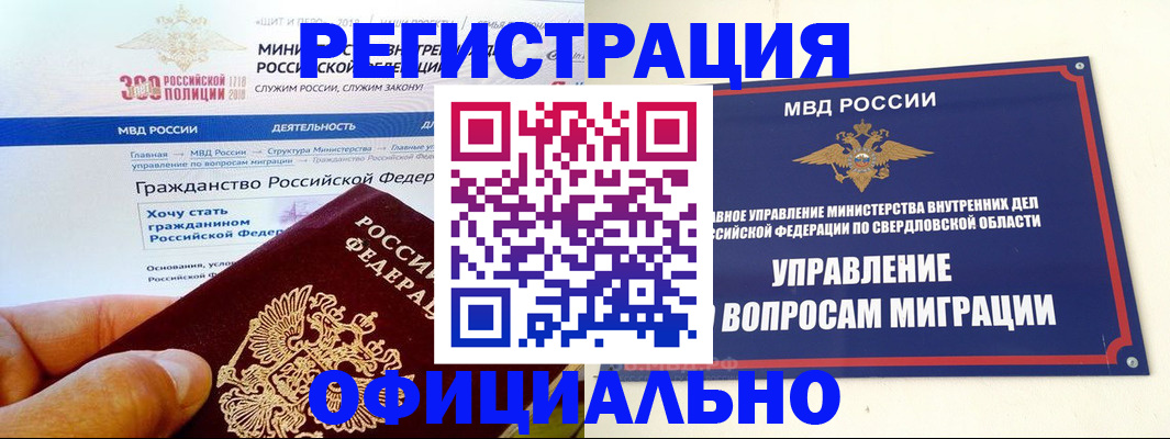 прописка законно в Черногорске