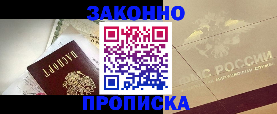 временная регистрация купить в Черногорске