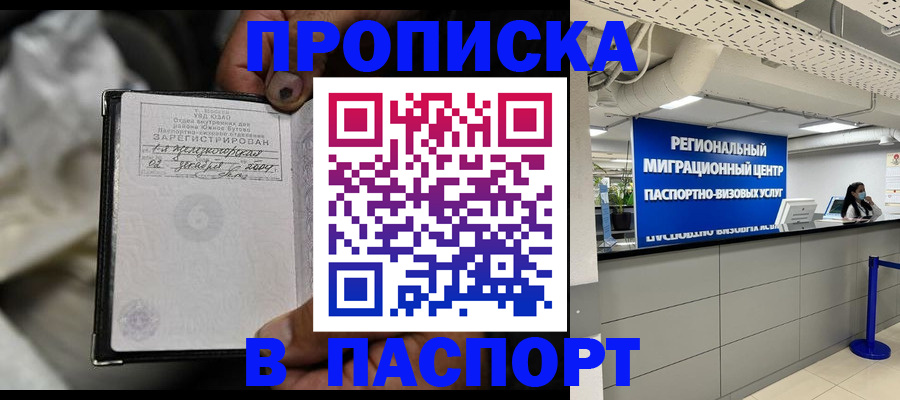 временная регистрация для школы в Черногорске