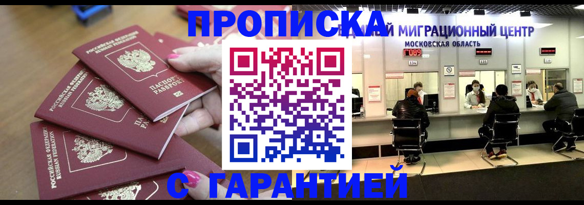 прописка для кредита в Черногорске