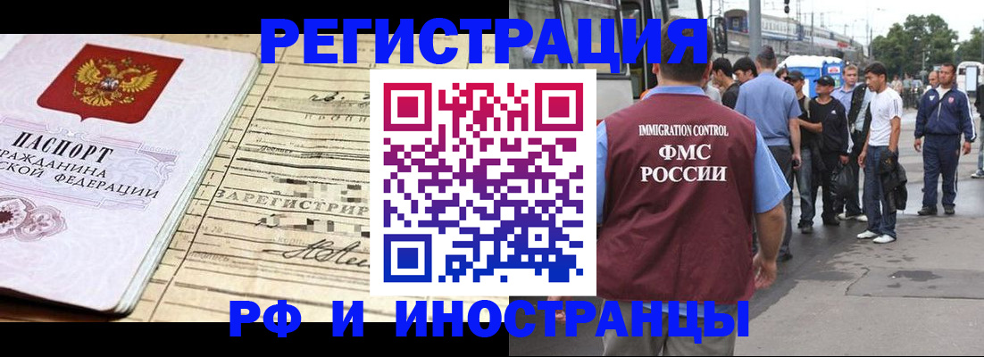прописка для военкомата в Черногорске