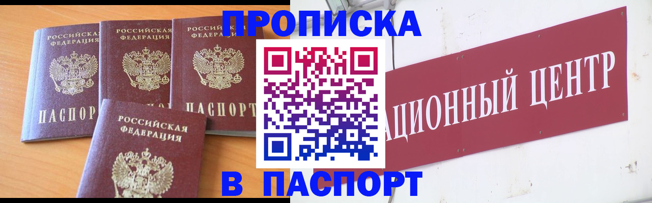 прописка ребенка в Черногорске