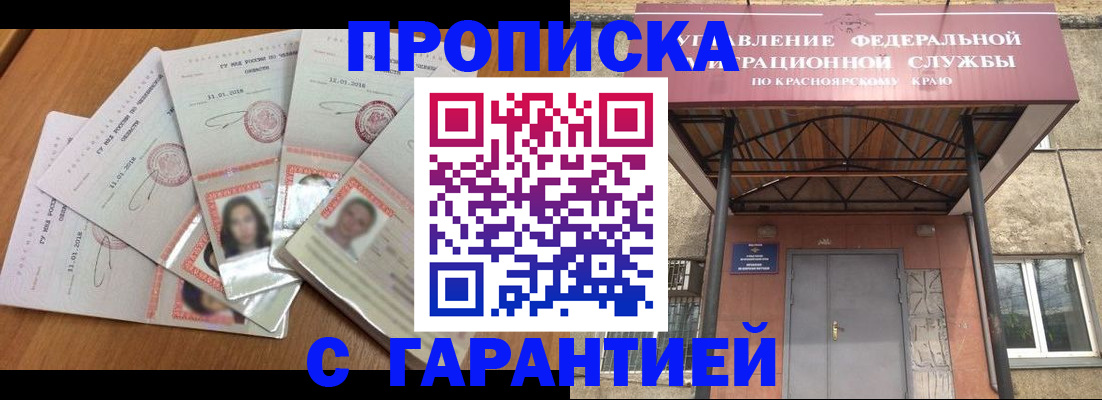 временная регистрация для всех в Черногорске